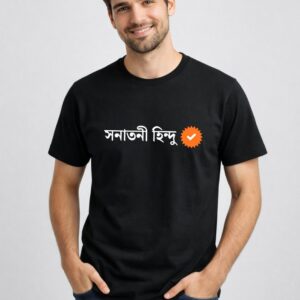Men’s SANATANI HINDU 100% Pure Cotton T-Shirt – Round Neck Regular Fit | Premium Soft Breathable Graphic Tee for Men